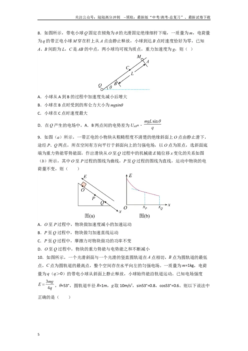 《高中物理题型解题技巧之电磁学篇08等效法处理带电物体在电场中的多种运动（原卷版）_04-物理-高考总复习_专项复习_2024年_2024年高考物理答题技巧与模板构建》第5页预览