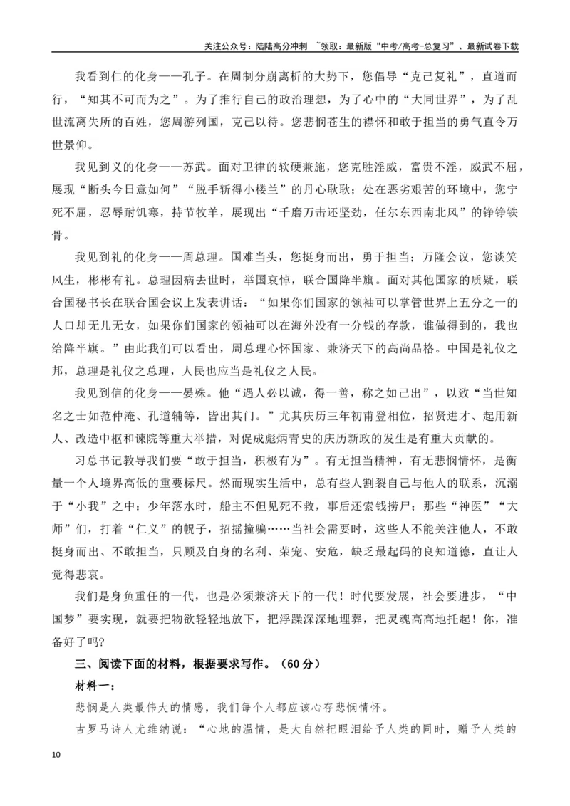 《第二单元（主题：悲悯与良知）教考衔接作文写作指导_专项复习_2025年_2025年高考语文课内素材梳理与写作指导_资料_1-资料》第10页预览