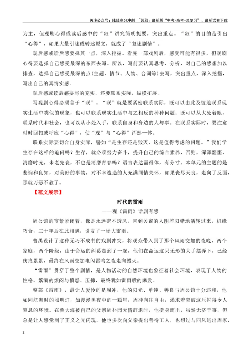 《第二单元（主题：悲悯与良知）教考衔接作文写作指导_专项复习_2025年_2025年高考语文课内素材梳理与写作指导_资料_1-资料》第2页预览
