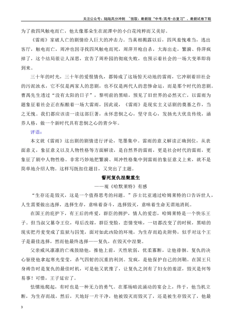 《第二单元（主题：悲悯与良知）教考衔接作文写作指导_专项复习_2025年_2025年高考语文课内素材梳理与写作指导_资料_1-资料》第3页预览