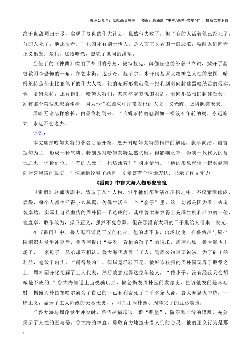 《第二单元（主题：悲悯与良知）教考衔接作文写作指导_专项复习_2025年_2025年高考语文课内素材梳理与写作指导_资料_1-资料》第4页预览
