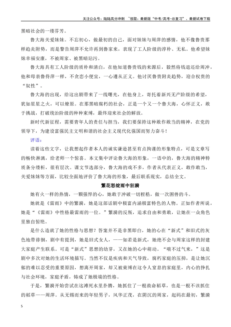 《第二单元（主题：悲悯与良知）教考衔接作文写作指导_专项复习_2025年_2025年高考语文课内素材梳理与写作指导_资料_1-资料》第5页预览