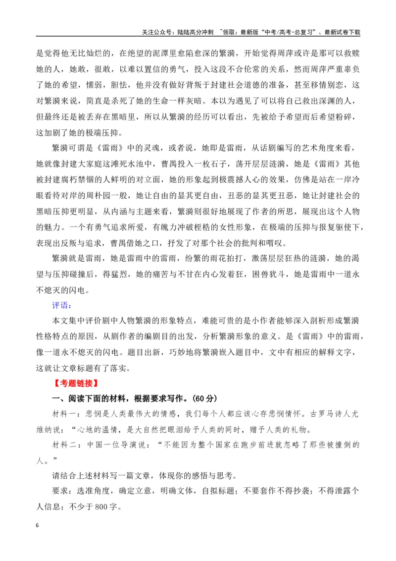 《第二单元（主题：悲悯与良知）教考衔接作文写作指导_专项复习_2025年_2025年高考语文课内素材梳理与写作指导_资料_1-资料》第6页预览