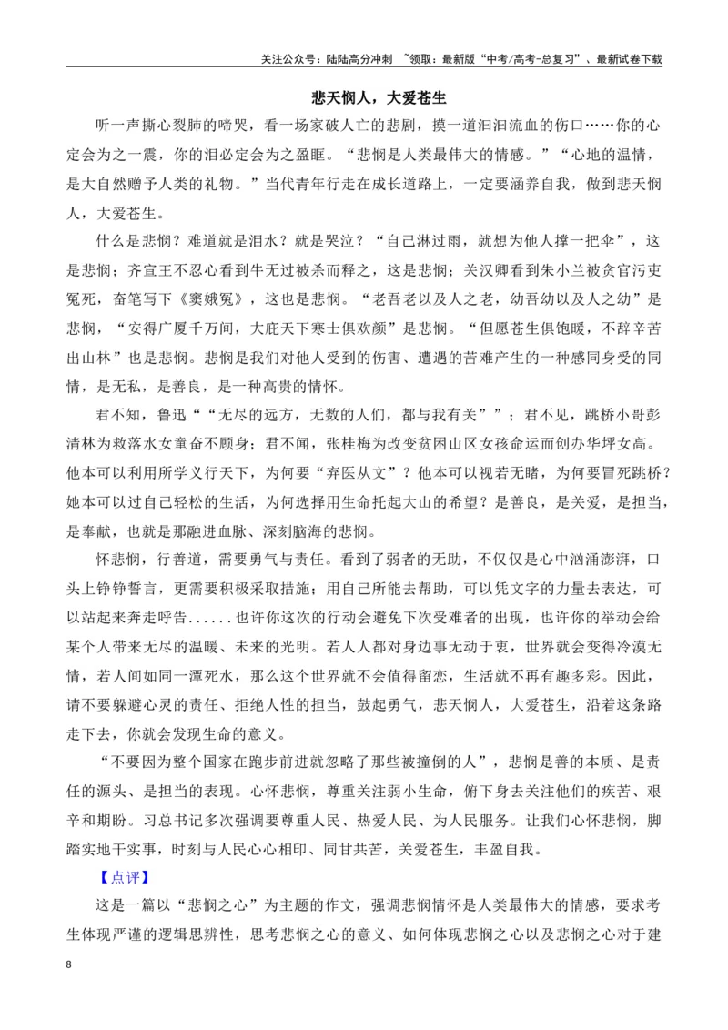 《第二单元（主题：悲悯与良知）教考衔接作文写作指导_专项复习_2025年_2025年高考语文课内素材梳理与写作指导_资料_1-资料》第8页预览