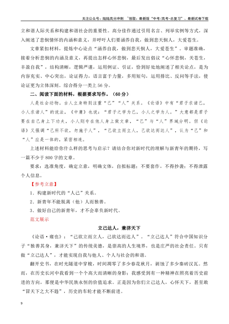 《第二单元（主题：悲悯与良知）教考衔接作文写作指导_专项复习_2025年_2025年高考语文课内素材梳理与写作指导_资料_1-资料》第9页预览