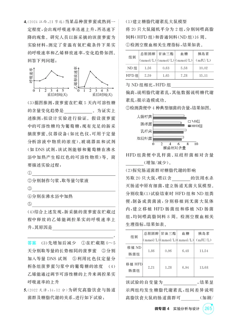 《1_精练册微专题4实验分析与设计_2026版教学资源包_202653高考总复习A版_新高考_生物_教师A版2026年.新高考版.生物.53_微专题_微专题4实验分析与设计_4_PDF教参电子书》第2页预览
