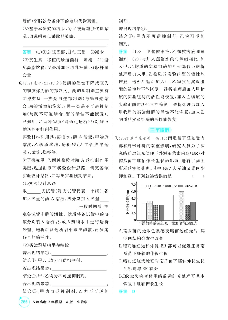 《1_精练册微专题4实验分析与设计_2026版教学资源包_202653高考总复习A版_新高考_生物_教师A版2026年.新高考版.生物.53_微专题_微专题4实验分析与设计_4_PDF教参电子书》第3页预览