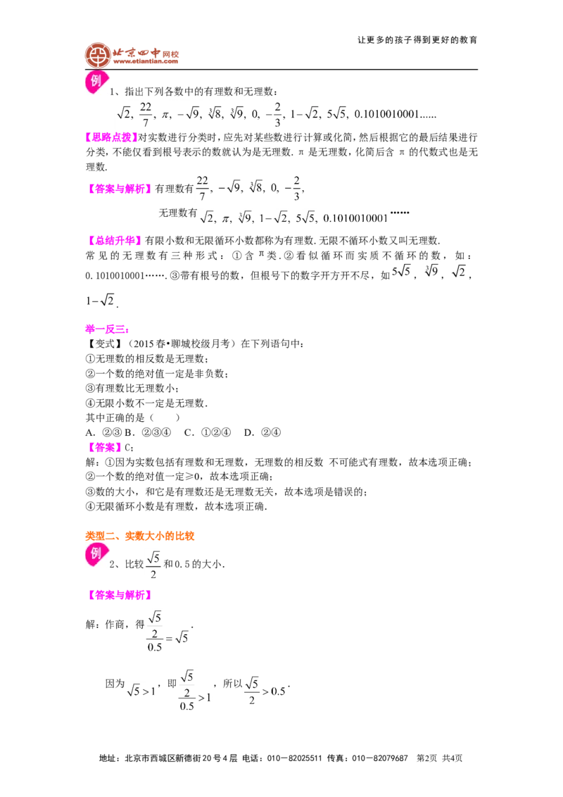 《14.实数（基础）知识讲解_初高中资料库_初中资料库（转存避免链接过期失效）_初中数学》第2页预览