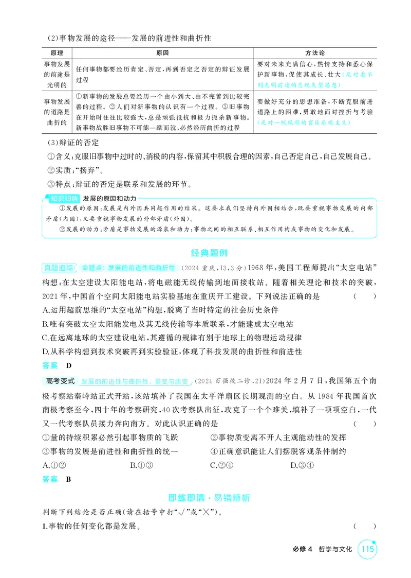 《1_精讲册-第2课时　世界是永恒发展的（发展观）_2026版教学资源包_202653高考总复习A版_山东版_2026版.山东版.选考总复习.政治.5·3A版_一、图书电子教参_必修4哲学与文化_2_精讲册PDF》第2页预览