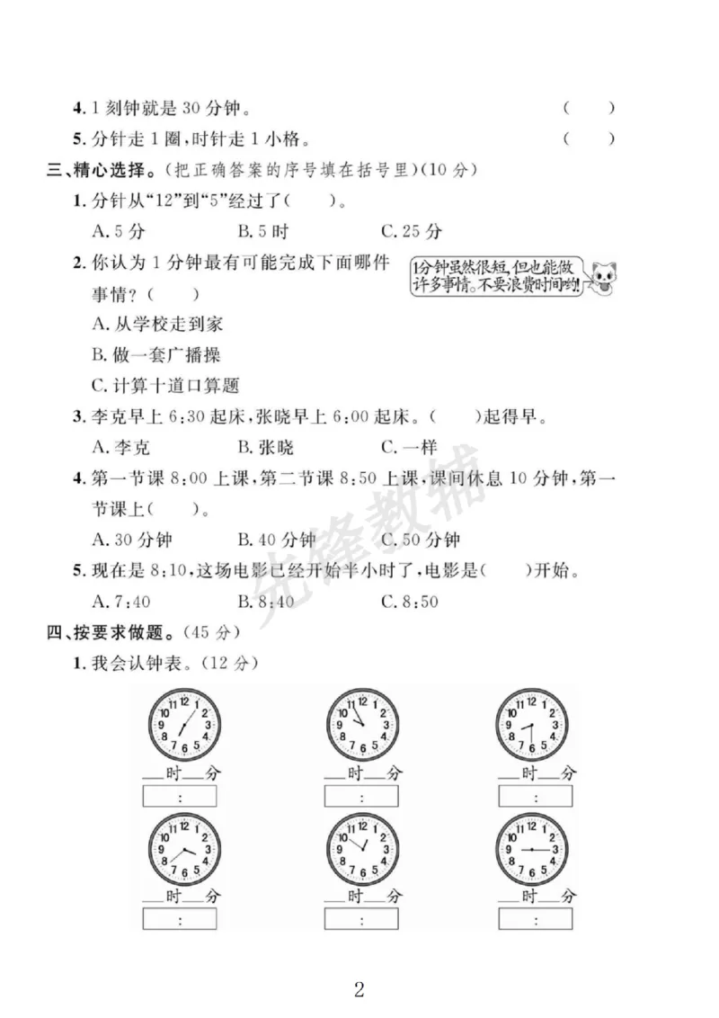 《二年级（下）数学第七单元拔尖测试卷.1《冀教版》_2年级下册同步教辅_2下-数学_二下数学-单元+期中+期末试卷_二下数学冀教版试卷_二下数学《翼教版》单元测试卷》第2页预览