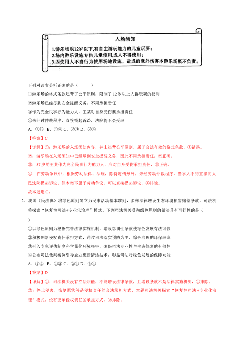 《第01课在生活中学民法用民法（教师版）_zheng治_2026年_2026年高考政治一轮课件+讲义+练习（黑吉辽蒙专用）-G330》第7页预览