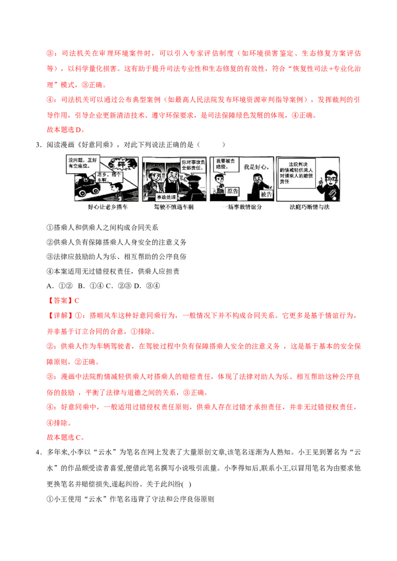 《第01课在生活中学民法用民法（教师版）_zheng治_2026年_2026年高考政治一轮课件+讲义+练习（黑吉辽蒙专用）-G330》第8页预览