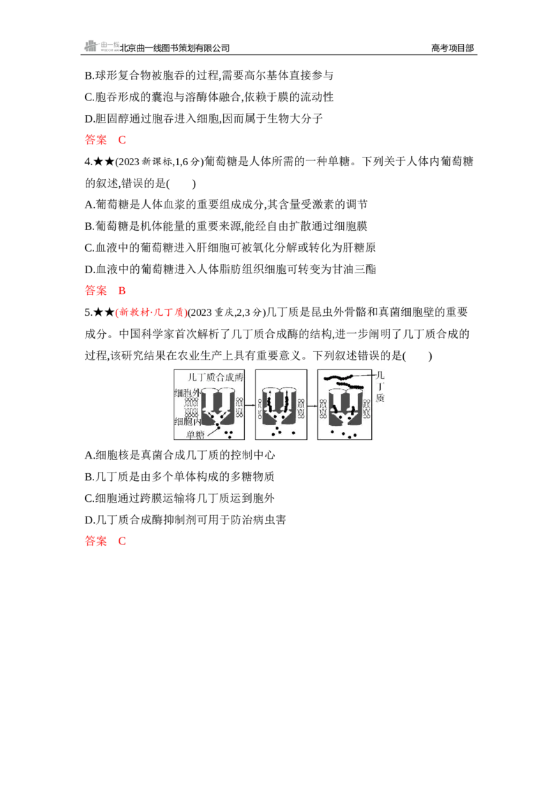 《1_精练册Word-第2章　组成细胞的分子_2026版教学资源包_202653高考总复习A版_山东版_2026版.山东版.选考总复习.生物.5·3A版_第1部分分子与细胞_第2章组成细胞的分子_5_习题WORD》第4页预览