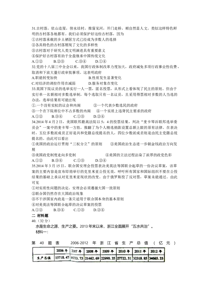 《2014年浙江省高考政治（原卷版）(1)_zheng治_2027年高考政治专项复习_2008年-2026年政治高考真题-G427_2008-2020年高考_地方卷_浙江高考政治08-21_A4word版》第2页预览