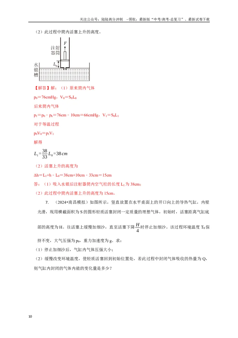 《计算1热力学计算题（教师版）_04-物理-高考总复习_二轮复习_2025年_2025届高考物理二轮复习热点题型归类_资料_2025版》第10页预览