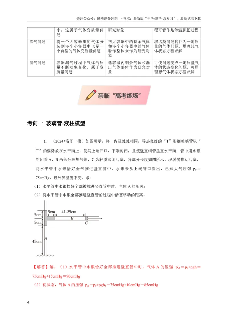 《计算1热力学计算题（教师版）_04-物理-高考总复习_二轮复习_2025年_2025届高考物理二轮复习热点题型归类_资料_2025版》第4页预览