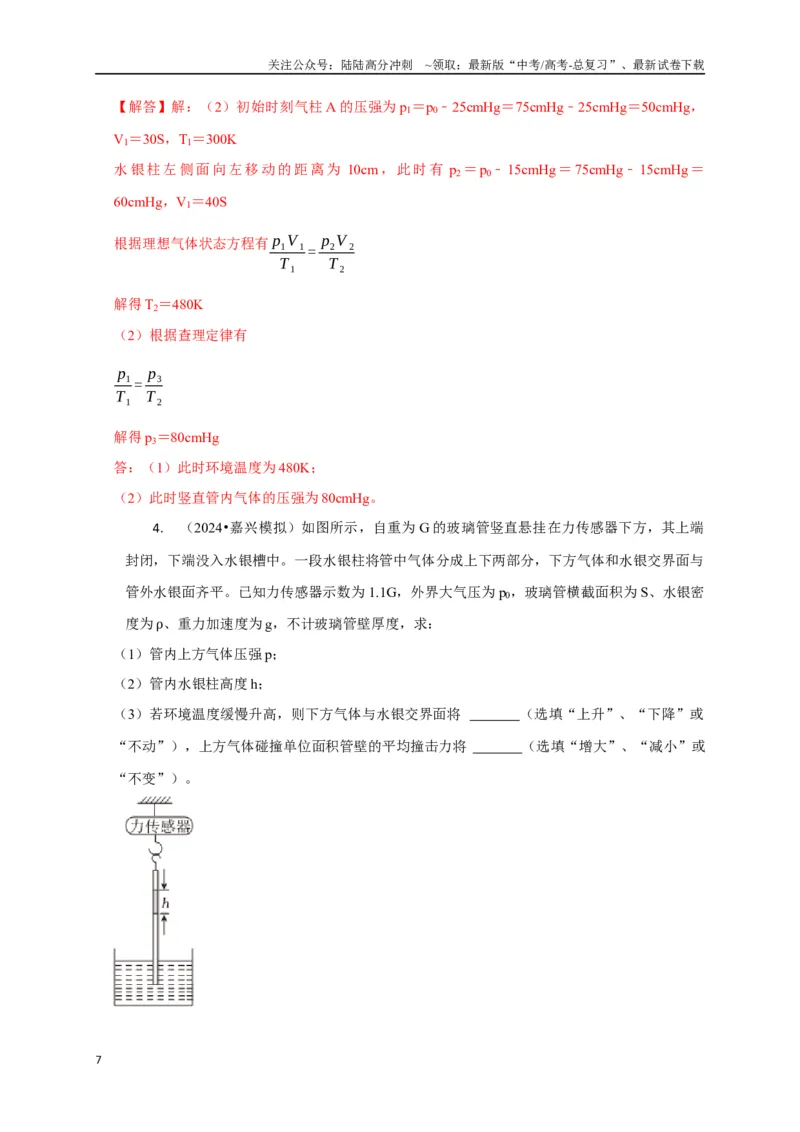 《计算1热力学计算题（教师版）_04-物理-高考总复习_二轮复习_2025年_2025届高考物理二轮复习热点题型归类_资料_2025版》第7页预览