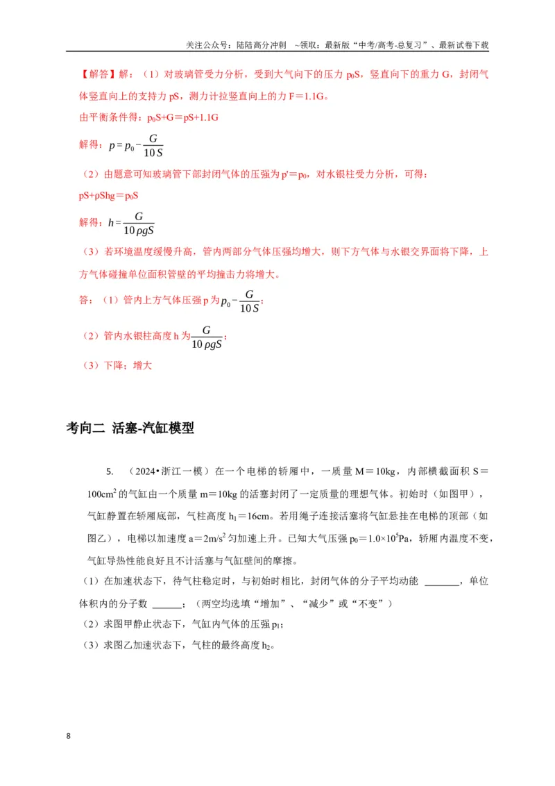《计算1热力学计算题（教师版）_04-物理-高考总复习_二轮复习_2025年_2025届高考物理二轮复习热点题型归类_资料_2025版》第8页预览