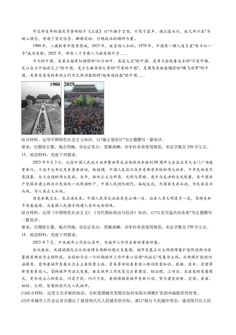 《题型07短评类主观题（学生版）_zheng治_2026年-政治高考专项复习_192026年高考政治高频考点必刷题（全国通用）》第4页预览