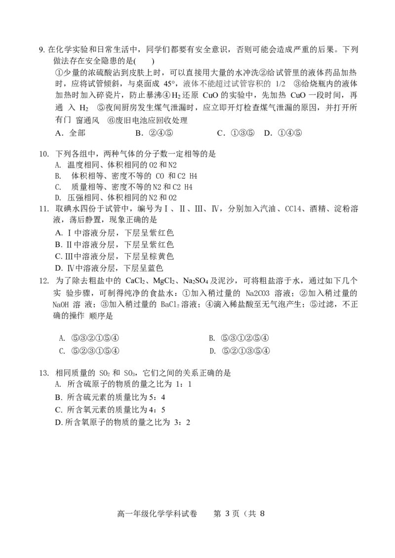 《高一期中考试练习题-662e319619c1_学而思高一全套_2019秋季高一1_2019秋高一化学腾飞班（课改）李炜》第3页预览