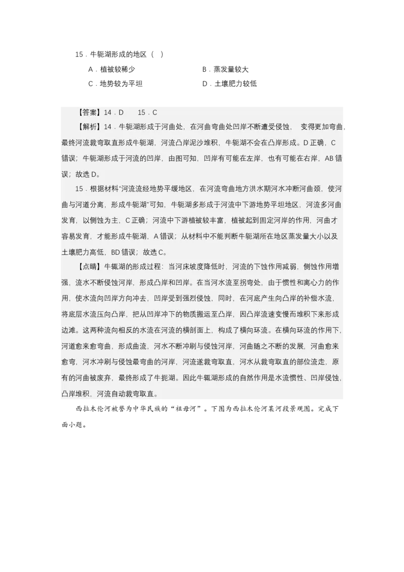《高频考点73河曲曲峡与牛轭湖_地理_2026年-地理高考专项复习_42026年高考地理高频考点专项突破思维导图+解题技巧+专项突破》第10页预览