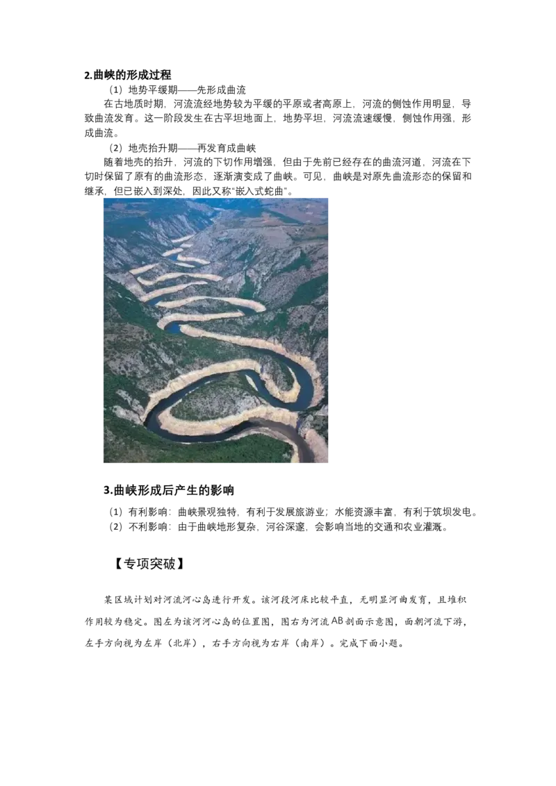 《高频考点73河曲曲峡与牛轭湖_地理_2026年-地理高考专项复习_42026年高考地理高频考点专项突破思维导图+解题技巧+专项突破》第4页预览