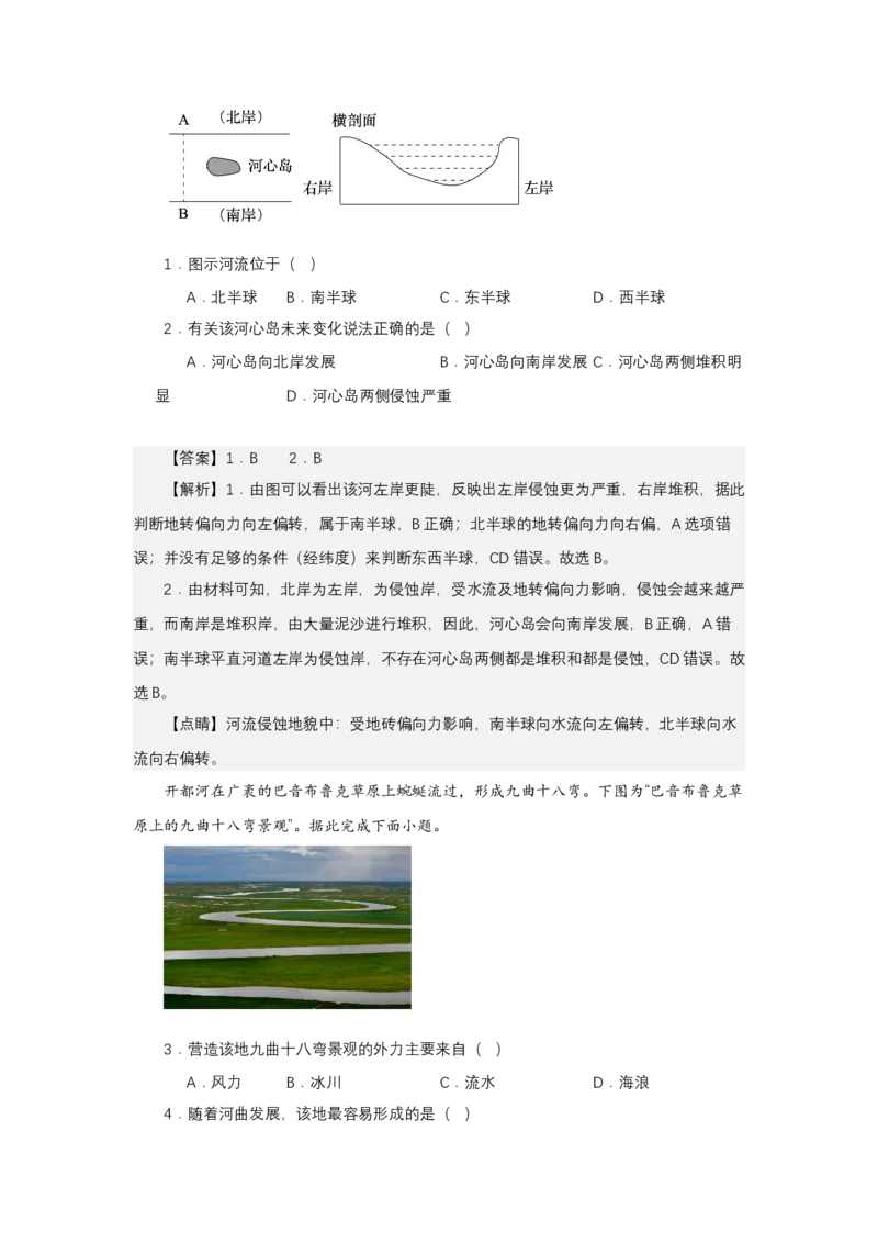 《高频考点73河曲曲峡与牛轭湖_地理_2026年-地理高考专项复习_42026年高考地理高频考点专项突破思维导图+解题技巧+专项突破》第5页预览