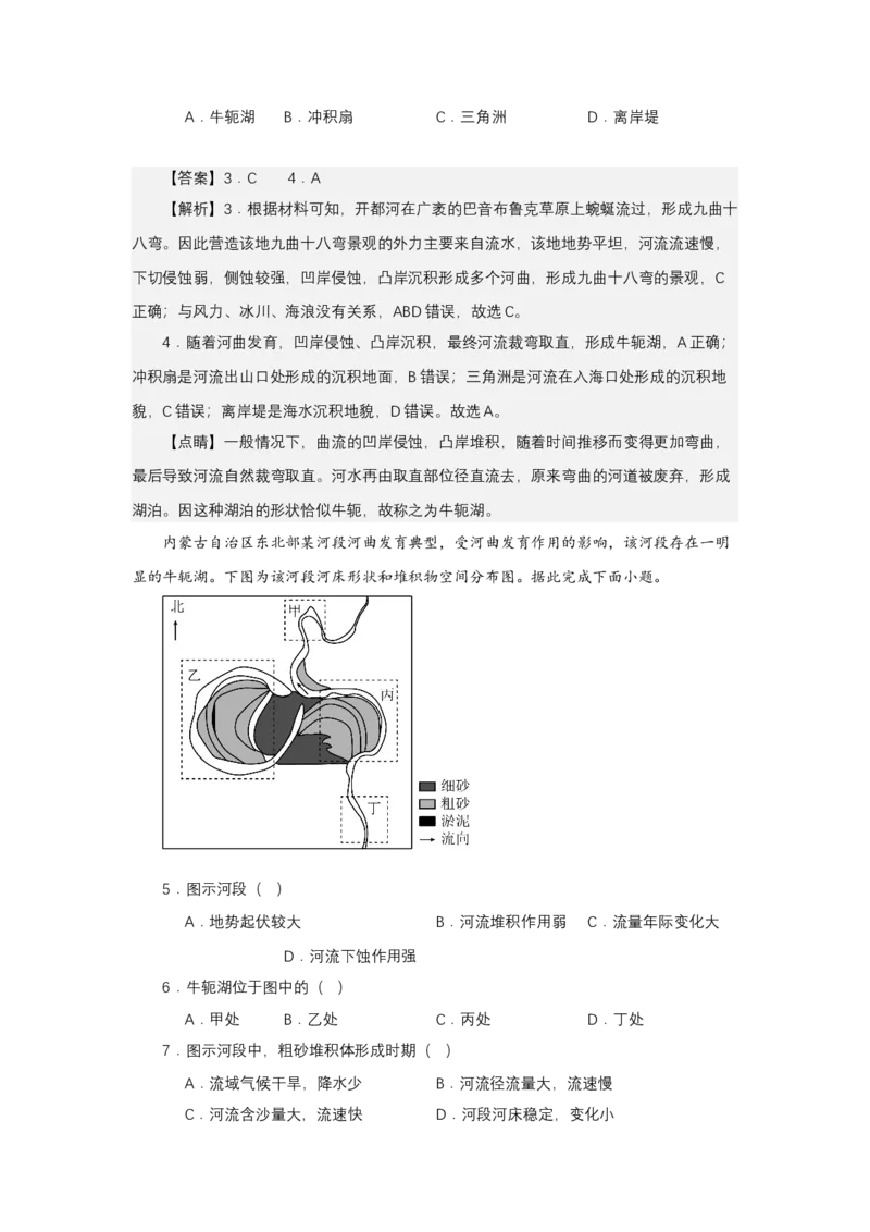 《高频考点73河曲曲峡与牛轭湖_地理_2026年-地理高考专项复习_42026年高考地理高频考点专项突破思维导图+解题技巧+专项突破》第6页预览