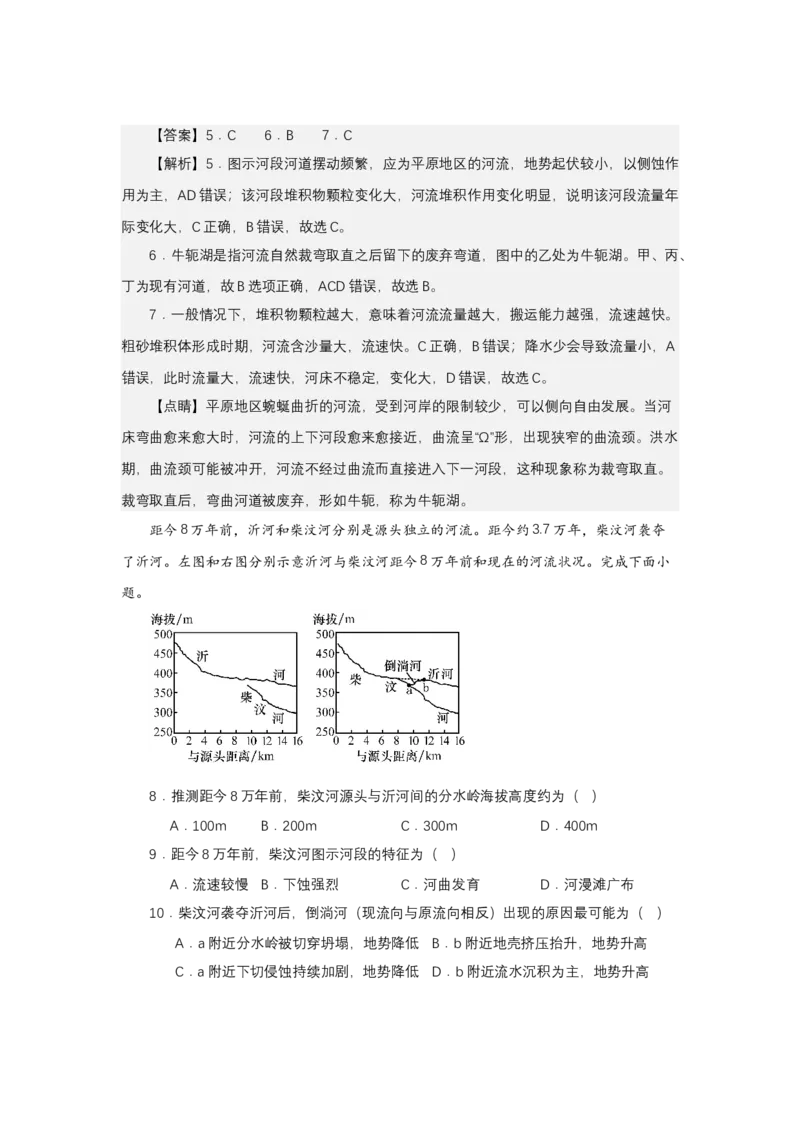 《高频考点73河曲曲峡与牛轭湖_地理_2026年-地理高考专项复习_42026年高考地理高频考点专项突破思维导图+解题技巧+专项突破》第7页预览