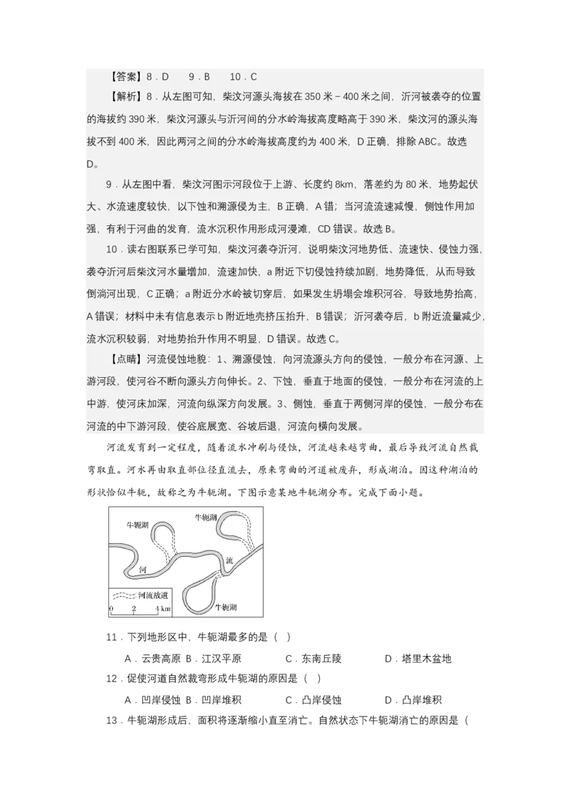 《高频考点73河曲曲峡与牛轭湖_地理_2026年-地理高考专项复习_42026年高考地理高频考点专项突破思维导图+解题技巧+专项突破》第8页预览