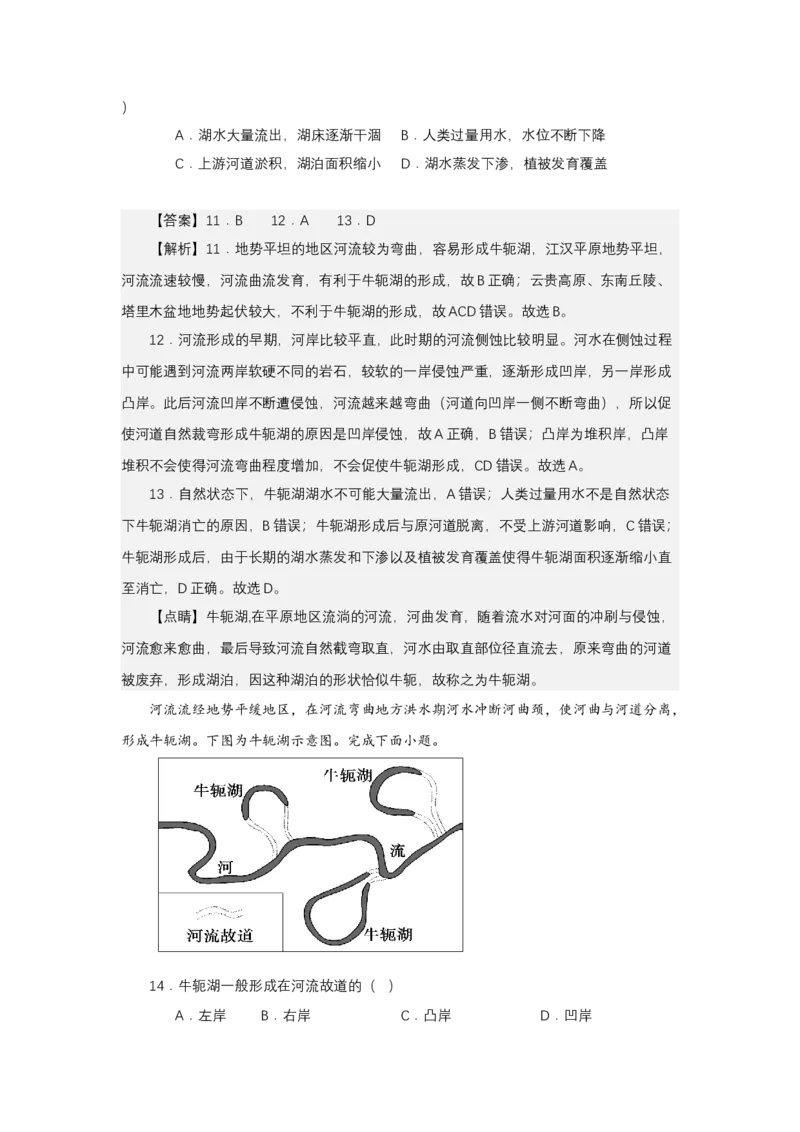 《高频考点73河曲曲峡与牛轭湖_地理_2026年-地理高考专项复习_42026年高考地理高频考点专项突破思维导图+解题技巧+专项突破》第9页预览