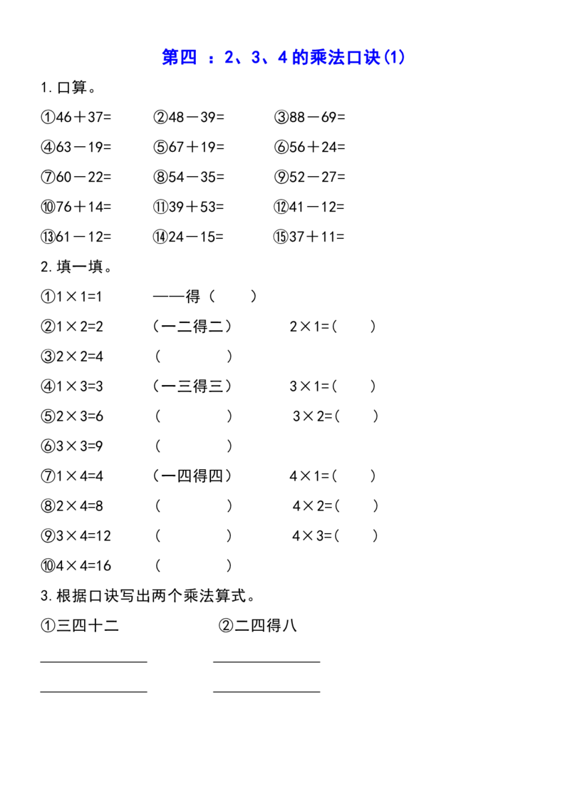 《二年级数学上册乘法练习_2年级上册同步教辅_2上-数学_二上数学-口算.竖式.乘法]》第5页预览