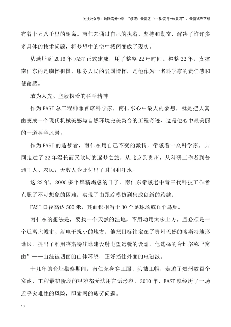 《第三单元（主题：探索与创新）教考衔接作文写作指导_专项复习_2025年_2025年高考语文课内素材梳理与写作指导_资料_1-资料》第10页预览