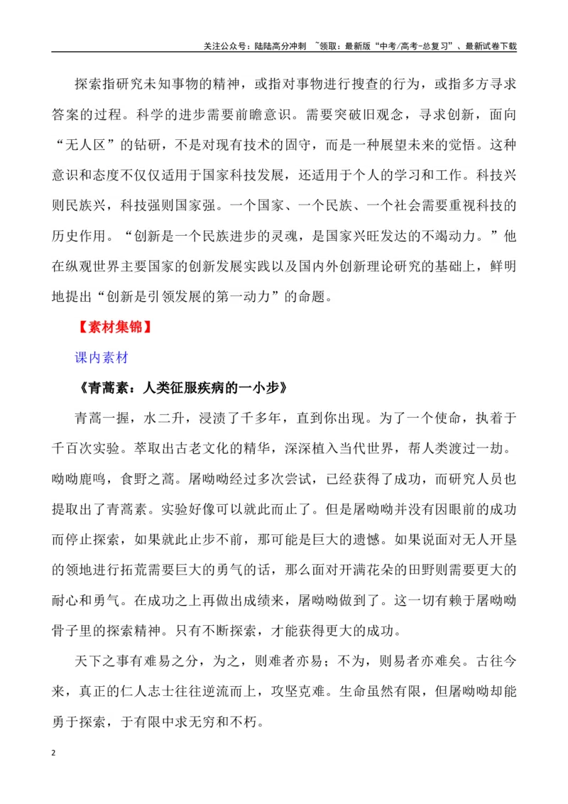 《第三单元（主题：探索与创新）教考衔接作文写作指导_专项复习_2025年_2025年高考语文课内素材梳理与写作指导_资料_1-资料》第2页预览