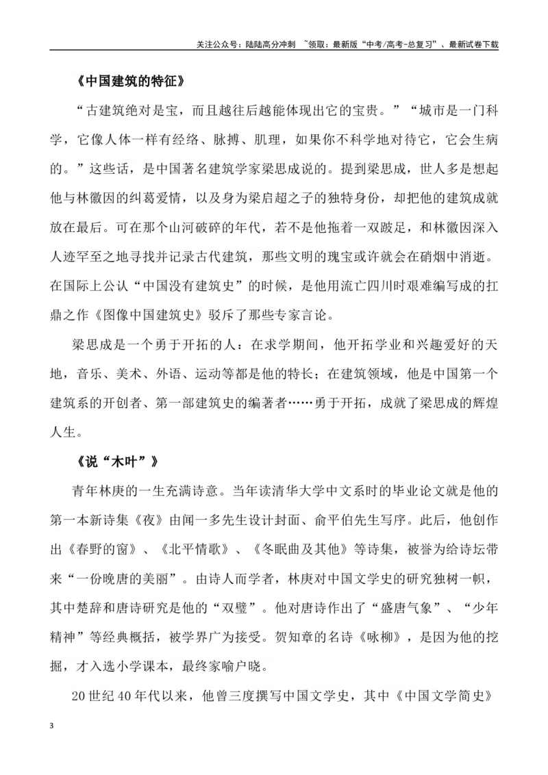 《第三单元（主题：探索与创新）教考衔接作文写作指导_专项复习_2025年_2025年高考语文课内素材梳理与写作指导_资料_1-资料》第3页预览
