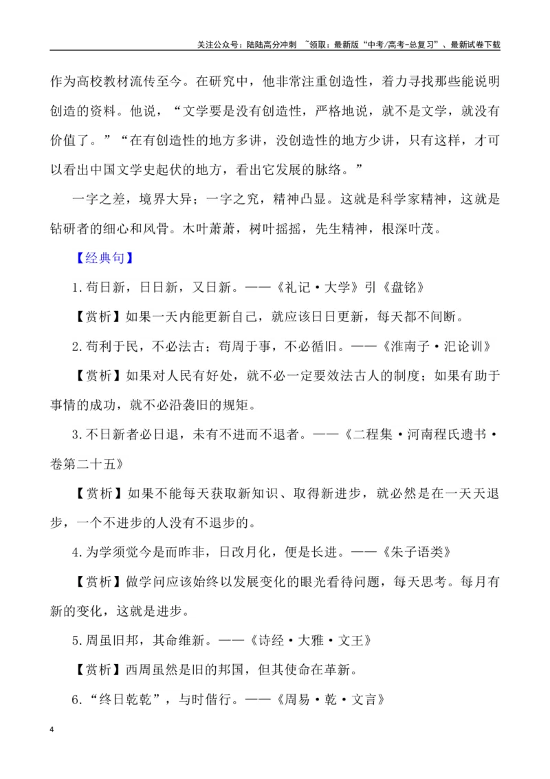 《第三单元（主题：探索与创新）教考衔接作文写作指导_专项复习_2025年_2025年高考语文课内素材梳理与写作指导_资料_1-资料》第4页预览