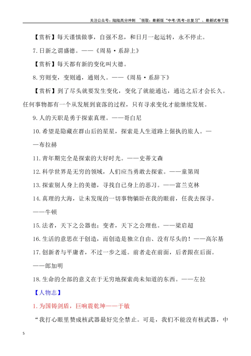 《第三单元（主题：探索与创新）教考衔接作文写作指导_专项复习_2025年_2025年高考语文课内素材梳理与写作指导_资料_1-资料》第5页预览