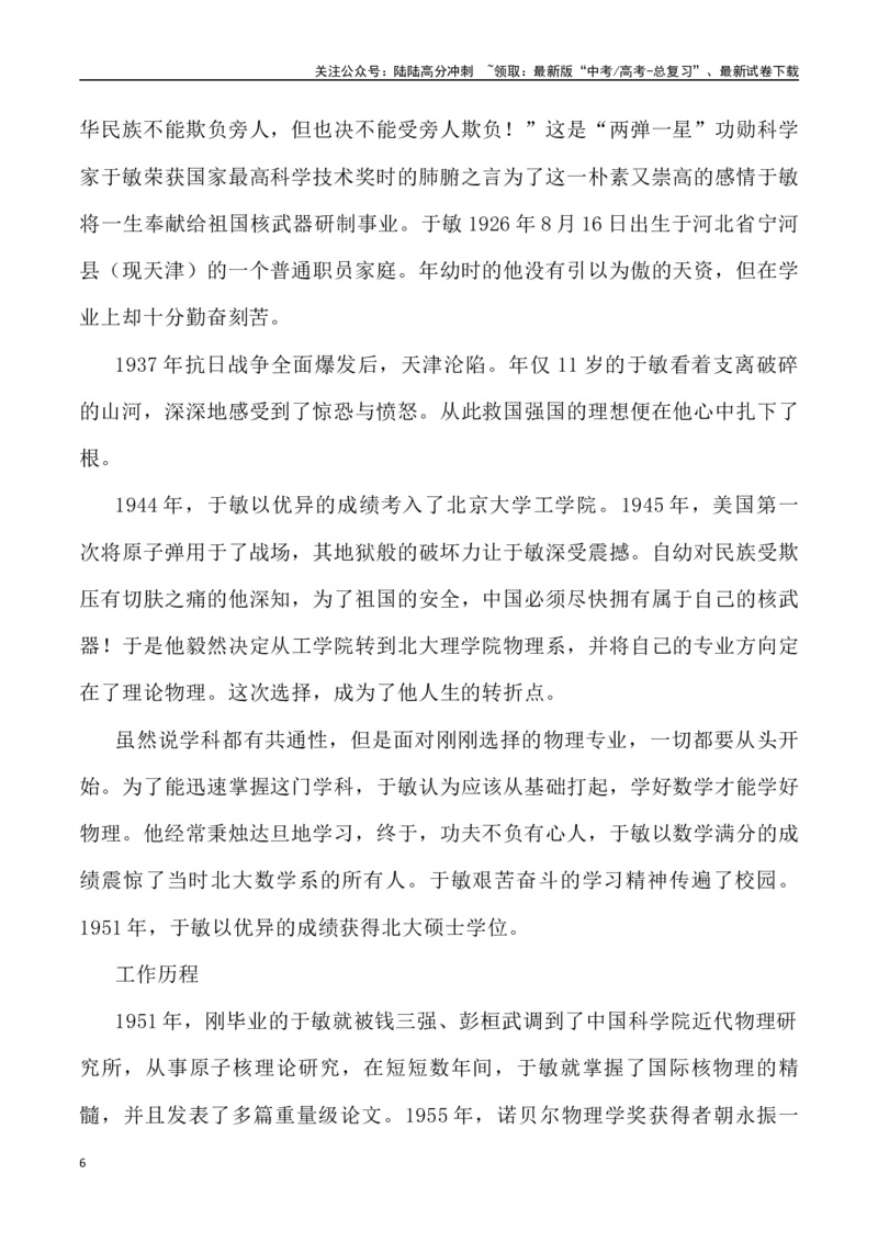 《第三单元（主题：探索与创新）教考衔接作文写作指导_专项复习_2025年_2025年高考语文课内素材梳理与写作指导_资料_1-资料》第6页预览