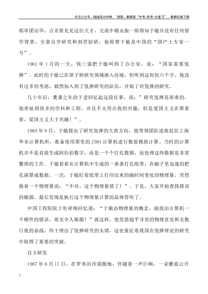《第三单元（主题：探索与创新）教考衔接作文写作指导_专项复习_2025年_2025年高考语文课内素材梳理与写作指导_资料_1-资料》第7页预览