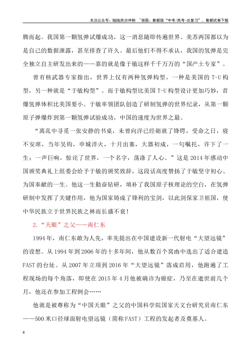 《第三单元（主题：探索与创新）教考衔接作文写作指导_专项复习_2025年_2025年高考语文课内素材梳理与写作指导_资料_1-资料》第8页预览