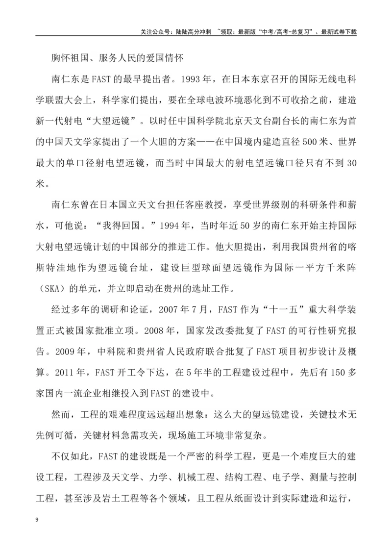 《第三单元（主题：探索与创新）教考衔接作文写作指导_专项复习_2025年_2025年高考语文课内素材梳理与写作指导_资料_1-资料》第9页预览
