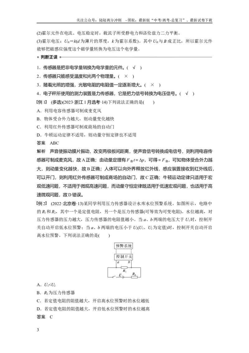 《第十三章　第4课时　传感器　实验十六：利用传感器制作简单的自动控制装置_04-物理-高考总复习_一轮复习_2025年_2025年大一轮复习讲义人教版物理_资料_1-资料_大一轮复习讲义教师专用》第3页预览