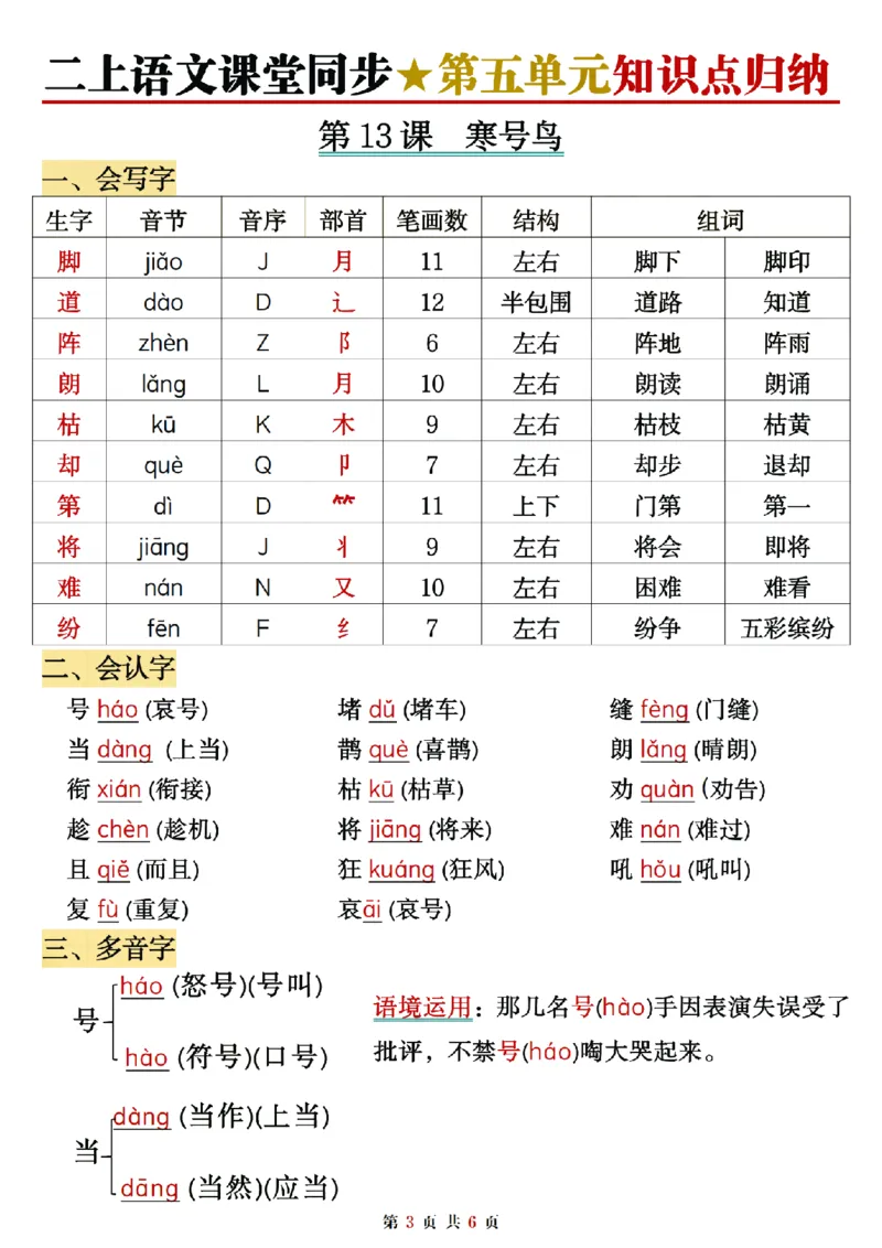 《二年级上册语文课堂同步第五单元知识点汇总_2年级上册同步教辅_2上-语文_二上语文-重点必背资料》第3页预览