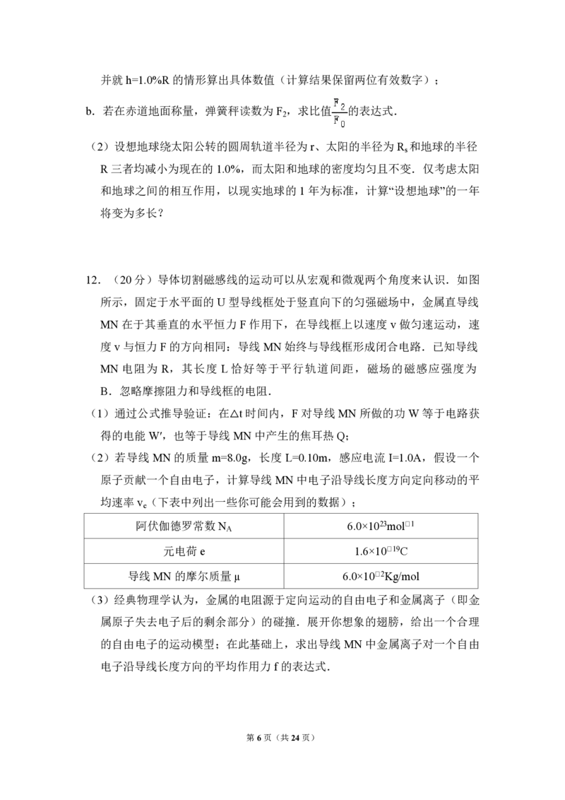 《2014年北京市高考物理试卷（含解析版）_高考一二三轮复习_物理_2026年-物理高考专项复习_2008年-2025年物理高考真题_2008-2020年高考_地方卷_北京高考物理08-21_A4word版_PDF版（赠送）》第6页预览
