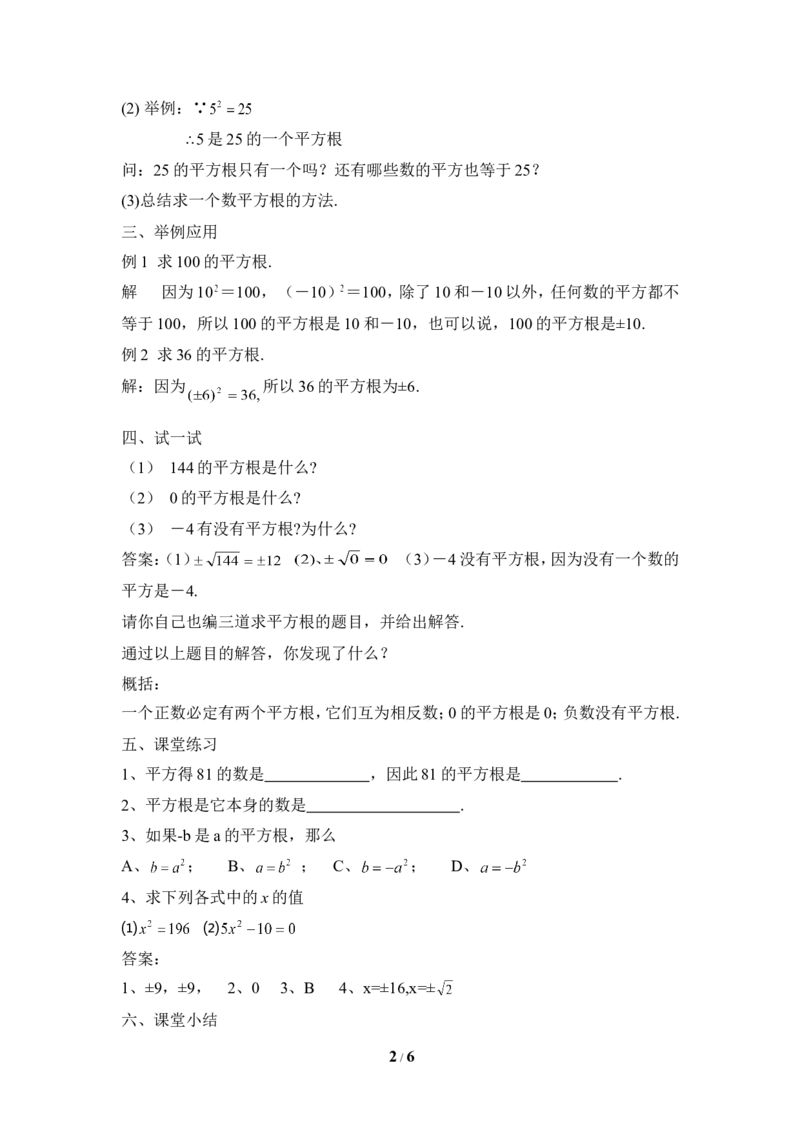 《11.1平方根与立方根_初高中资料库_初中资料库（转存避免链接过期失效）_初中数学》第2页预览