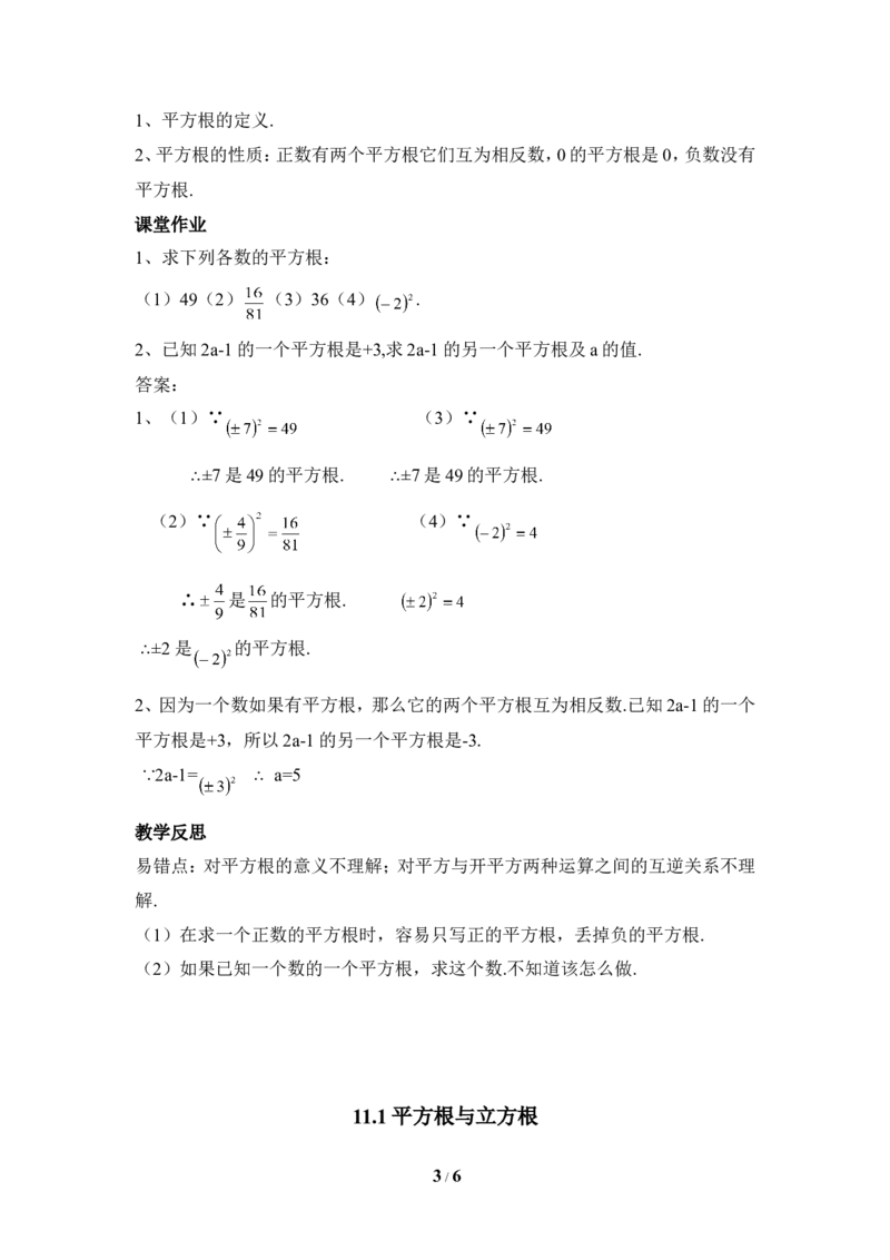 《11.1平方根与立方根_初高中资料库_初中资料库（转存避免链接过期失效）_初中数学》第3页预览