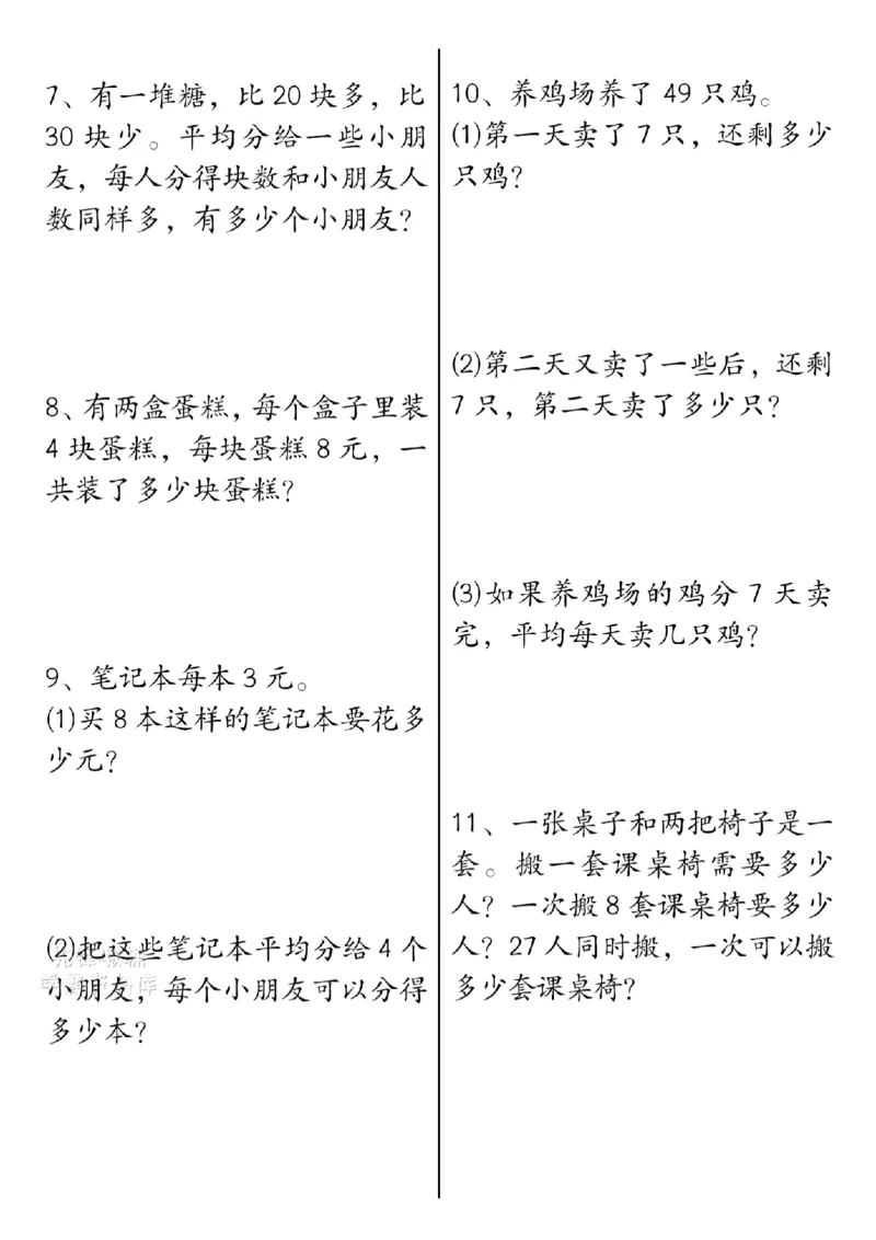 《二年级（下）数学常考易错重点应用题.2_2年级下册同步教辅_2下-数学_二下数学-专项练习》第2页预览