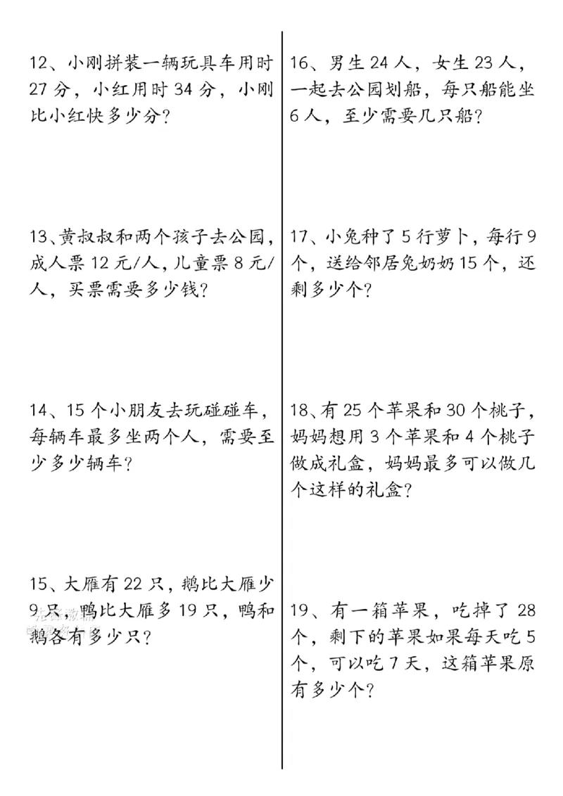 《二年级（下）数学常考易错重点应用题.2_2年级下册同步教辅_2下-数学_二下数学-专项练习》第3页预览