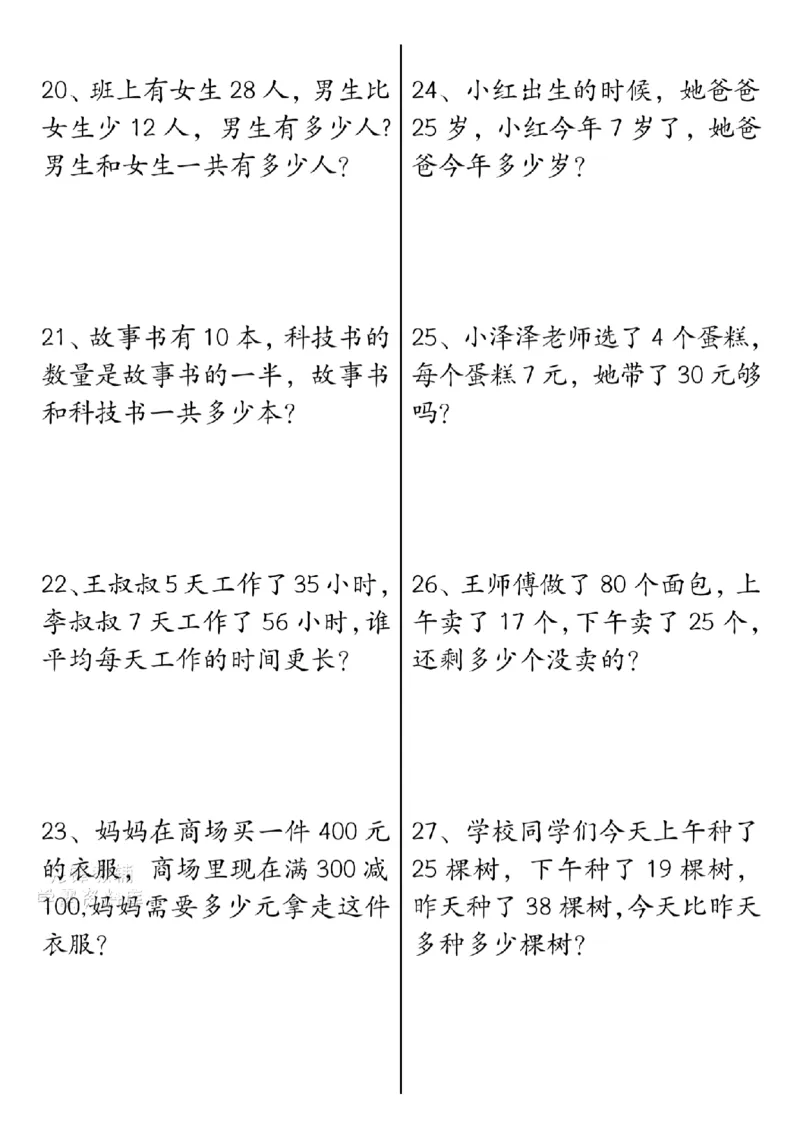 《二年级（下）数学常考易错重点应用题.2_2年级下册同步教辅_2下-数学_二下数学-专项练习》第4页预览