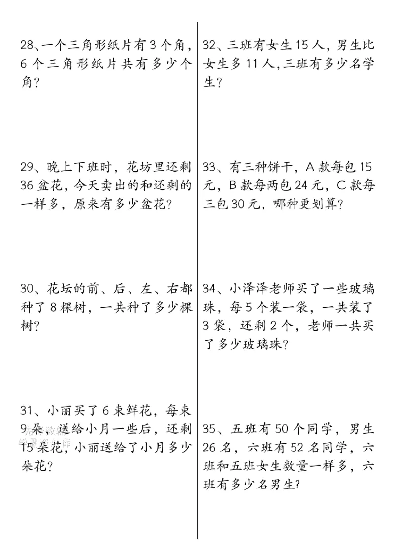 《二年级（下）数学常考易错重点应用题.2_2年级下册同步教辅_2下-数学_二下数学-专项练习》第5页预览